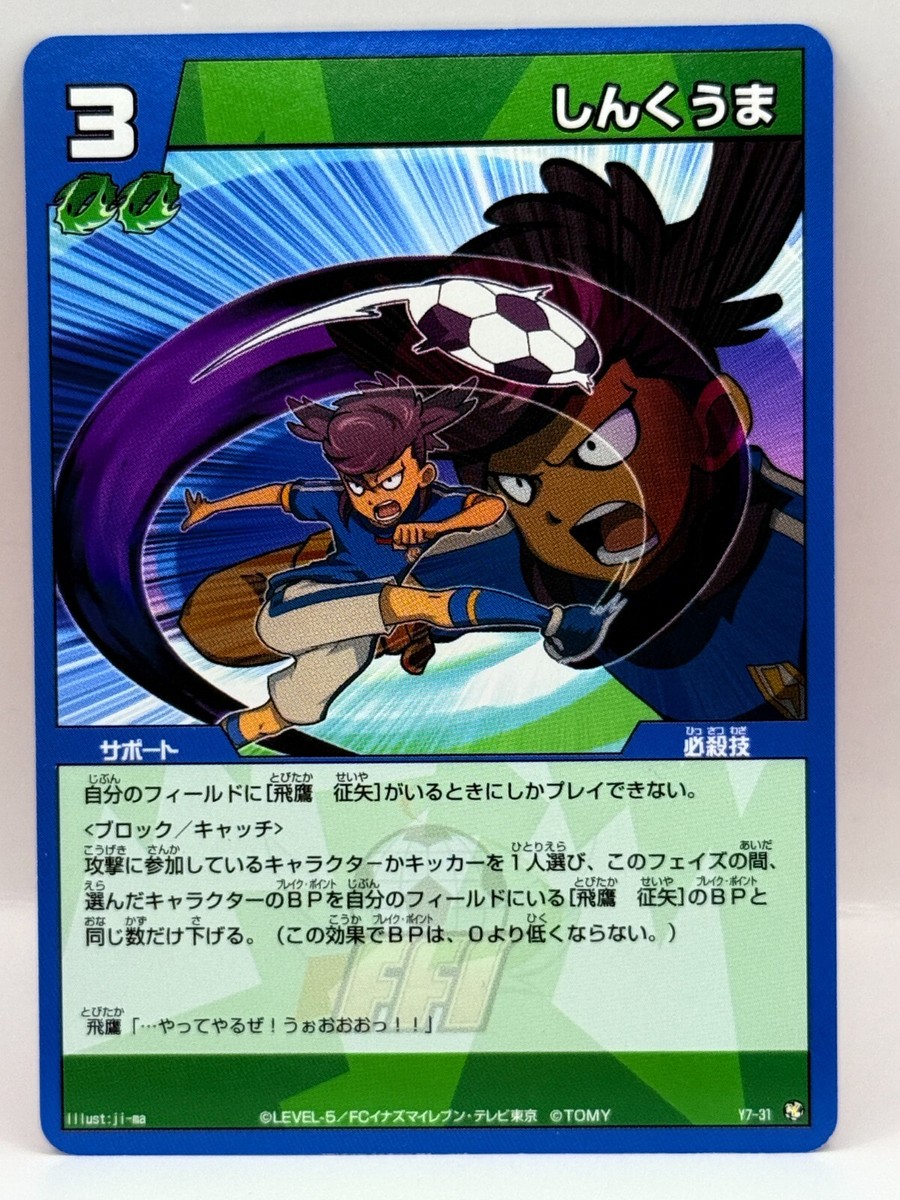 Tobitaka Seiya Inazuma Eleven Card Trading Card Game Level 5 Made