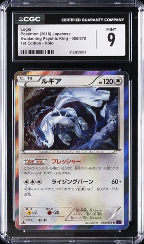 2016 POKEMON JAPANESE AWAKENING PSYCHIC KING 1ST EDITION, HOLO #58 LUGIA CGC 9
