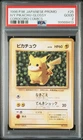 1996 POKEMON JPN COROCORO COMICS PROMO COROCORO COMIC NOVEMBER #25 PIKACHU PSA 2