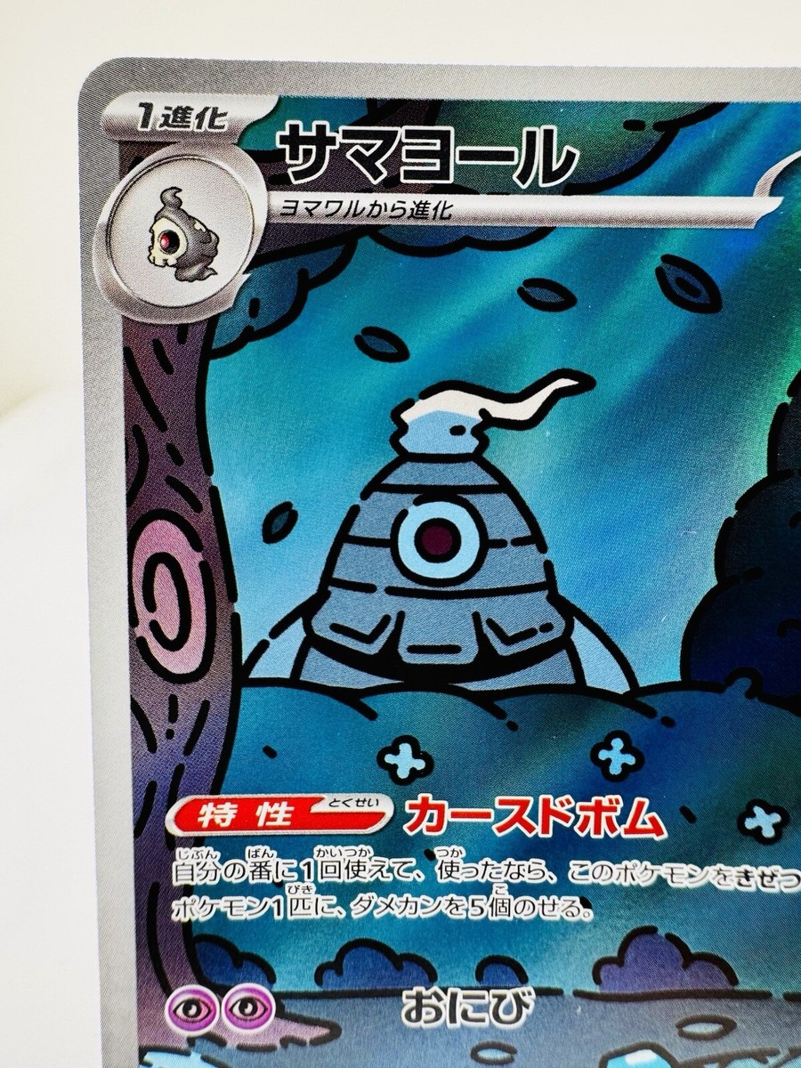 Night Wanderer SV6a Dusclops 069/064 AR Art Rare TCG Pokemon Card