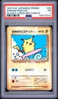 1997 POKEMON JAPANESE COROCORO COMICS PROMO #25 SURFING PIKACHU-GLOSSY PSA 1