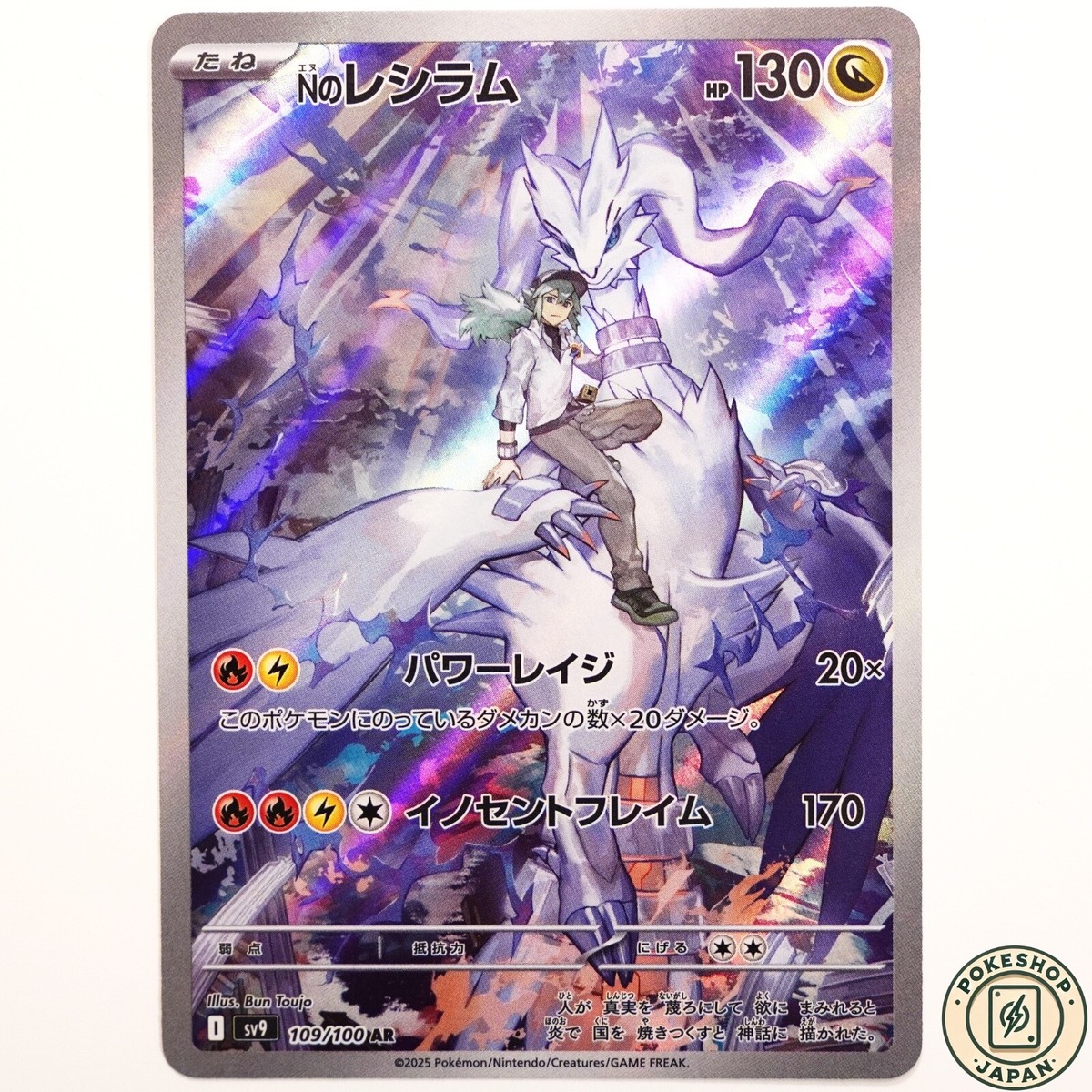 Nのレシラム AR SV9 109/100 Nのゾロア AR 618JzB+KrYL._UF350