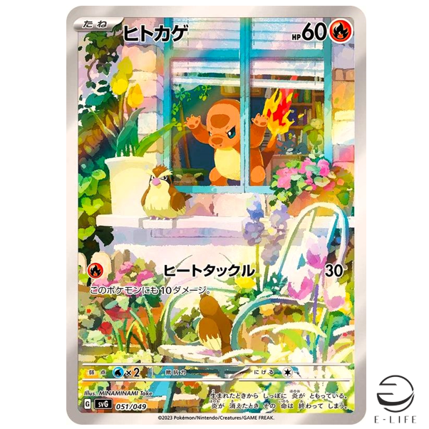 ヒトカゲar svg 051/049 Charmander AR 051/049 SVG Special Deck Set Pokemon Card TCG