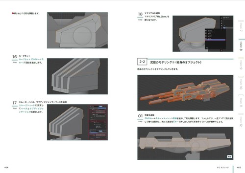 Mechanical Modeling Practical Guide Made with Blender Text Book Art Hobby Japan - 第 12/12 張圖片