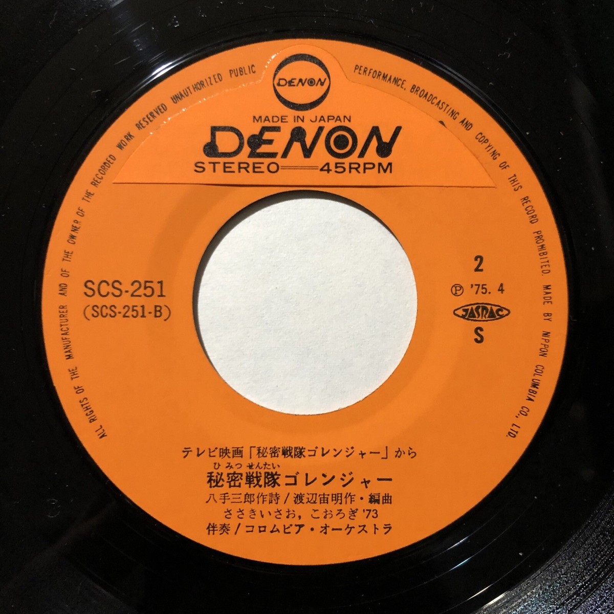 Soratobiwo シーラカンス 廃盤 CD SCS-251 - Himitsu Sentai Goranger - 1975 Columbia Records 7” 45