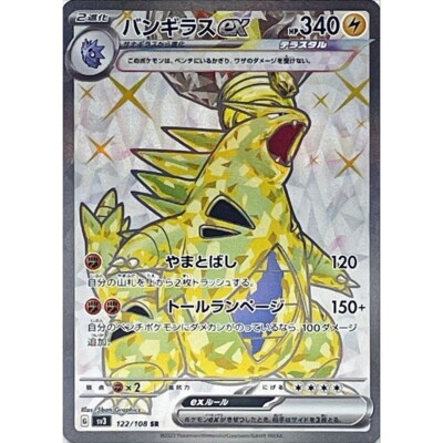 Tyranitar ex 122/108 SR Pokemon Card Japanese sv3 2023 | eBay