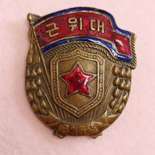 USSR Soviet Guards Badge 1950s Post War Enamel Pin Replica
