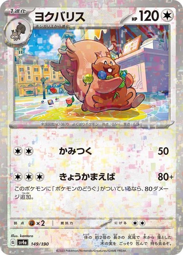 Shiny Greedent S 314/190 SV4a Shiny Treasure ex - Pokemon Card