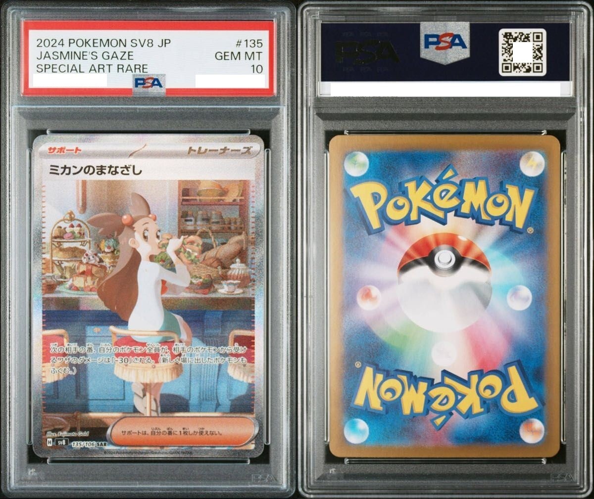 ツツジ　SAR PSA 10 PSA10鑑定済〕ツツジ【SAR】{242/172}