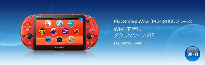 PlayStation Vita Wi-Fi Model Metallic Red (PCH-2000ZA26) From 