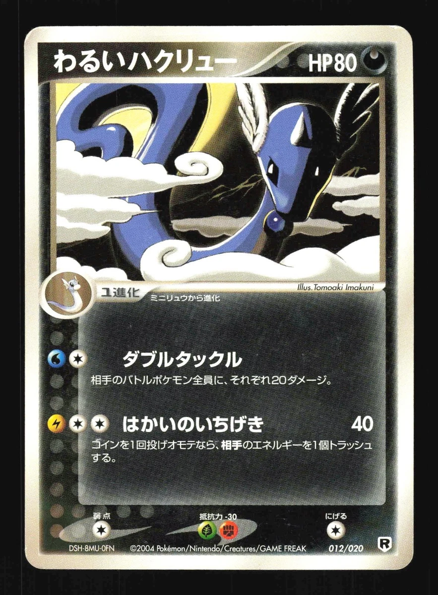 わるいハクリュー海外版ダークハクリュー Dark Dragonair Dark Dragonair Pokémon TCG Cards for sale | eBay