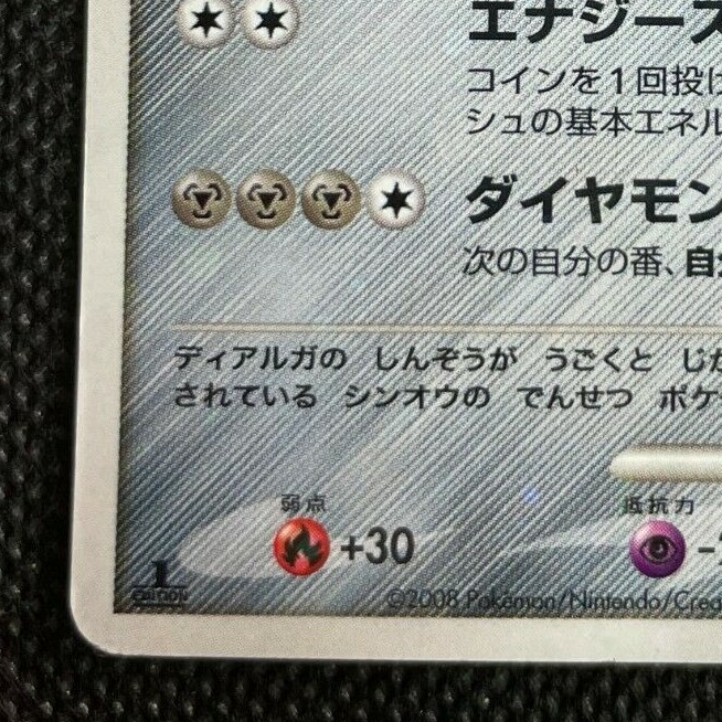 Dialga Japanese Pokemon Card 1st Edition #007/013 Lightly