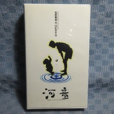 MA031PP11900 Tatsuya IshII directorial work Kappa VHS video t7