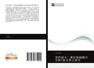 Ming Zong Xu | ji yu zui xiao er cheng fa qu xian ni he fen xi T bo jiao ti...