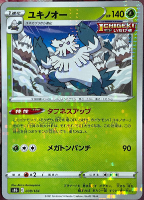 Abomasnow Reverse Holo - 008/184 - VMAX Climax S8b Pokemon 2021