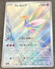 Pokemon Card Cresselia AR 071/064 sv6a Japanese Night Wanderer