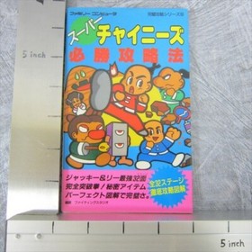 SUPER CHINESE Guide Nintendo Famicom Japan NES Book 1986 FT95