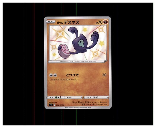 Galarian Yamask 264/190 Shiny Holo Rare,Japanese Pokemon Shiny Star V NM