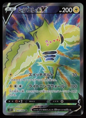 Regieleki V Holo Super Rare Japanese Paradigm Trigger 101/098 Near Mint Pokemon