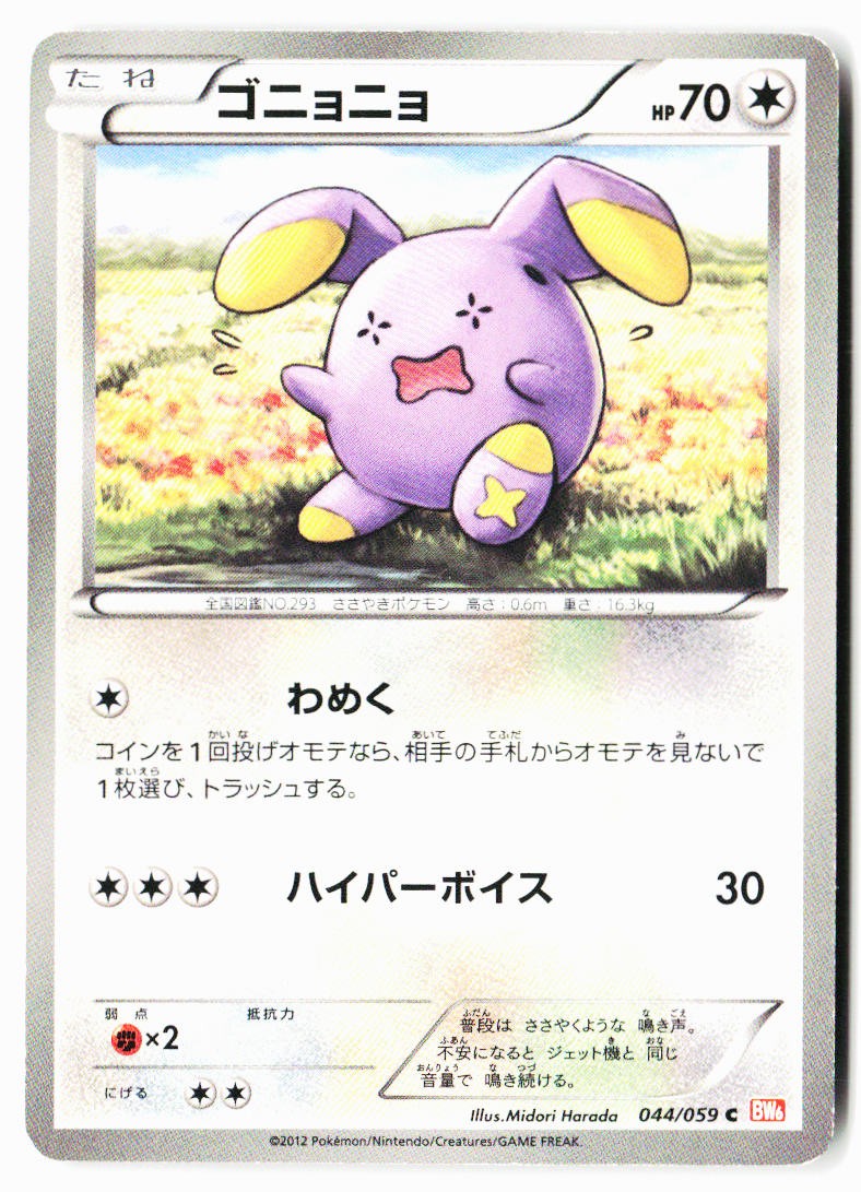 Whismur 044/059 Common Cold Flare Pokemon Japanese Lightly Played