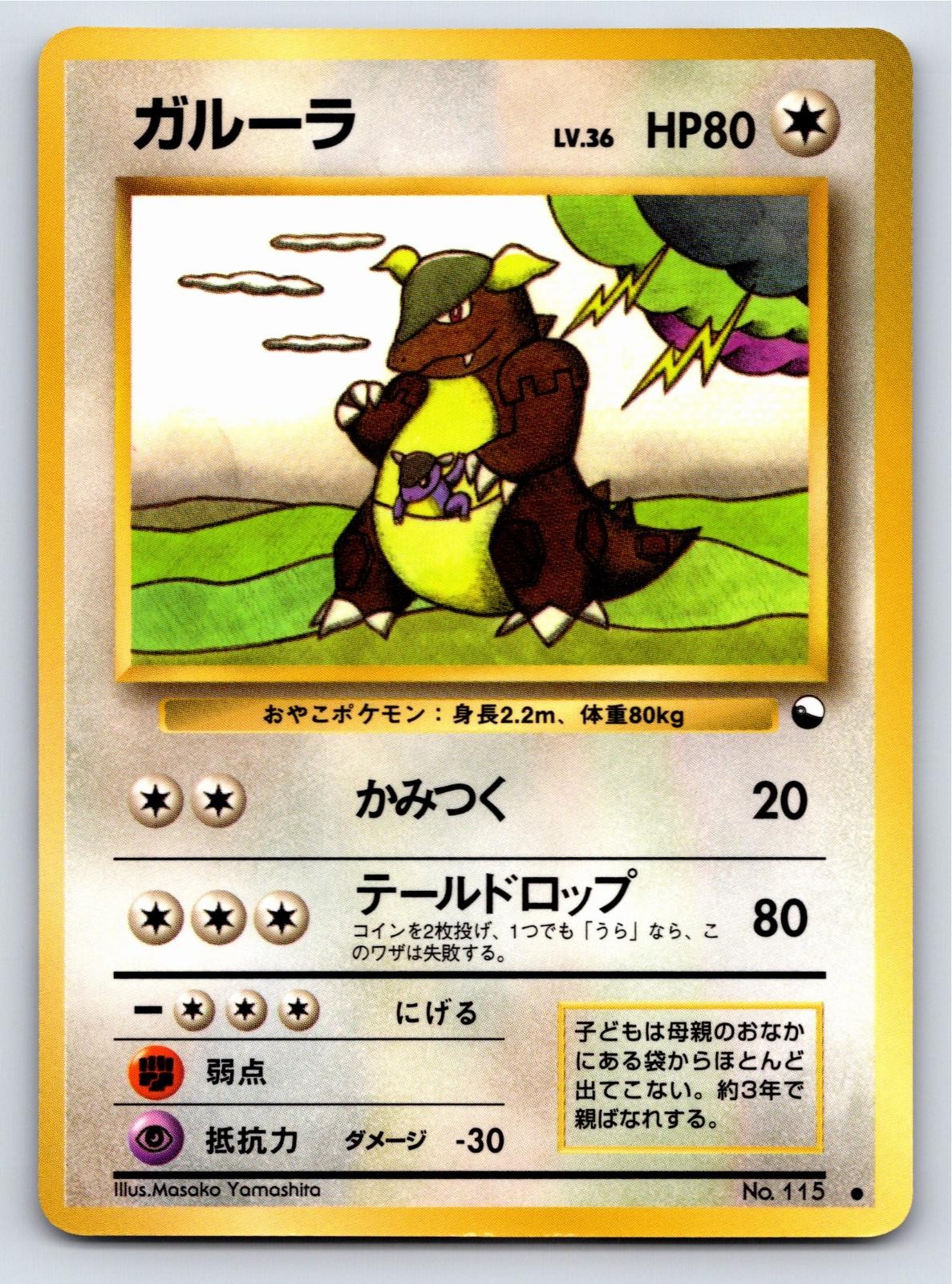 Vending Series 3 - LP - Kangaskhan NO. 115 US Seller