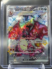 SV4a331-190 Glurak ex Shiny Treasure ex - Pokemon TCG JAP