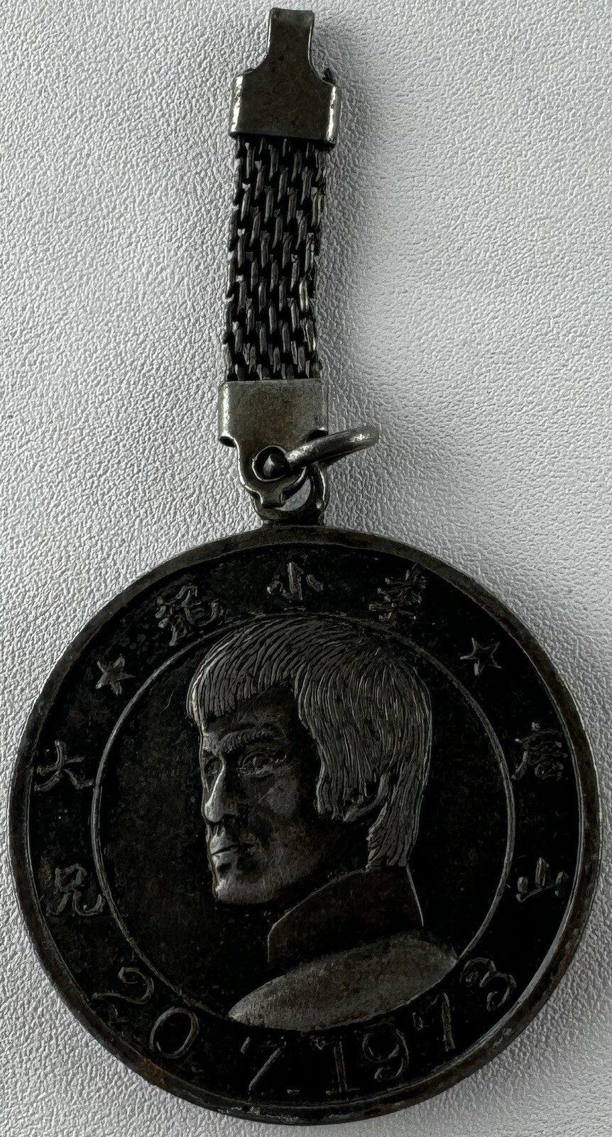 Bruce Lee Vintage 1973 Memoriam Brass Key Ring "The Hero of China" Embossed