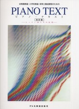 Piano Textbook For Kindergarten Teachers, Elementary School Teachers, and Nurse