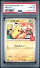 2025 POKEMON JAPANESE M-P PROMO MCDONALD'S #020 PIKACHU PSA 10