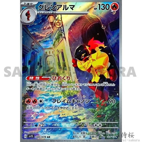 Scarlet ex AR Art Rare Complete set Pokemon Card Japanese SV1S - Picture 10 of 13