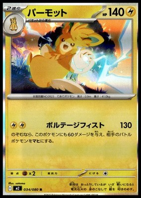 Pawmot Rare M2: Inferno X 034/080 NM