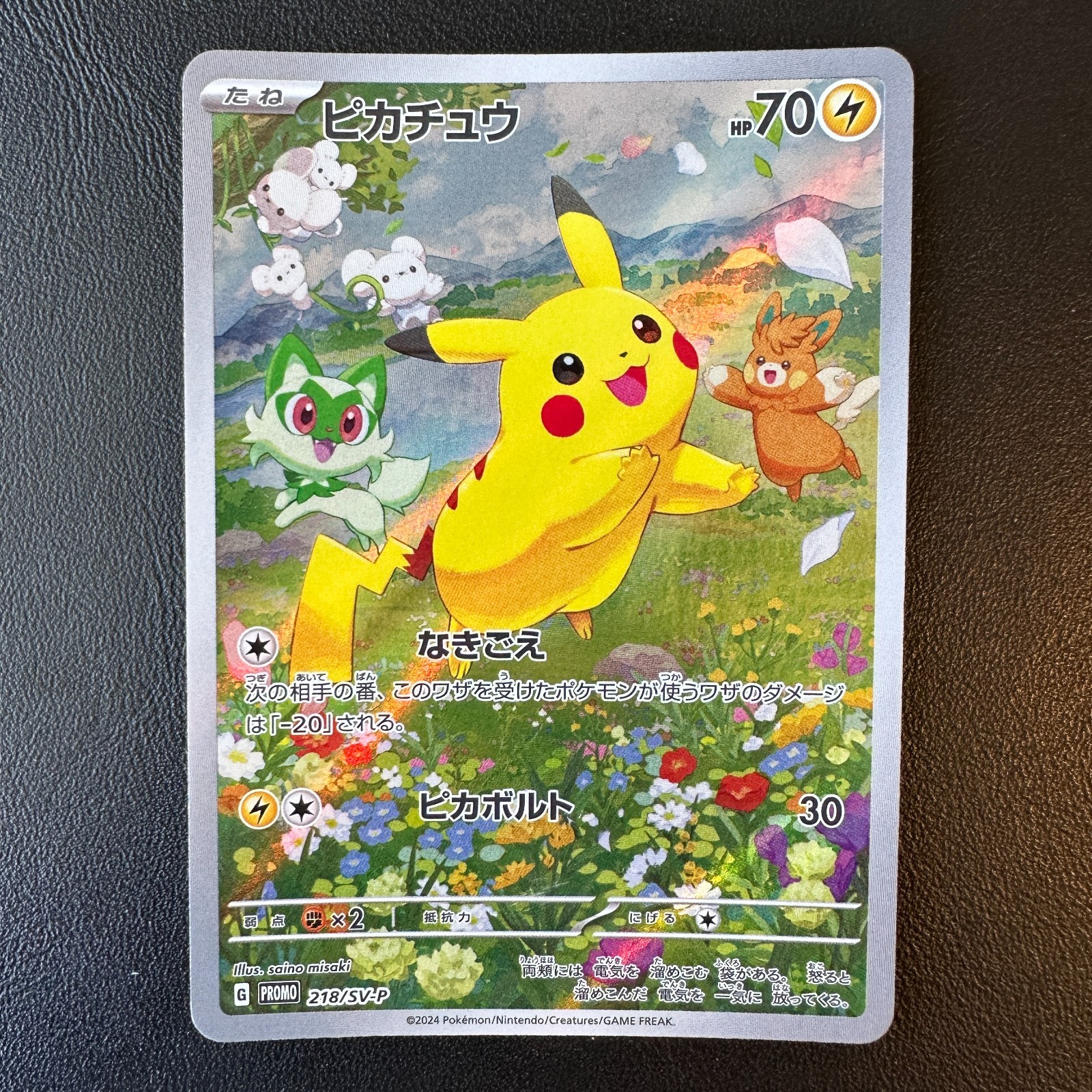 Pikachu 218/SV-P Summer Promo Pack Pokemon Card Japanese Scarlet Violet 2024 NM