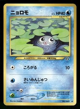 2000 Light Played Pokemon Poliwag No. 060 Neo Discovery Japanese