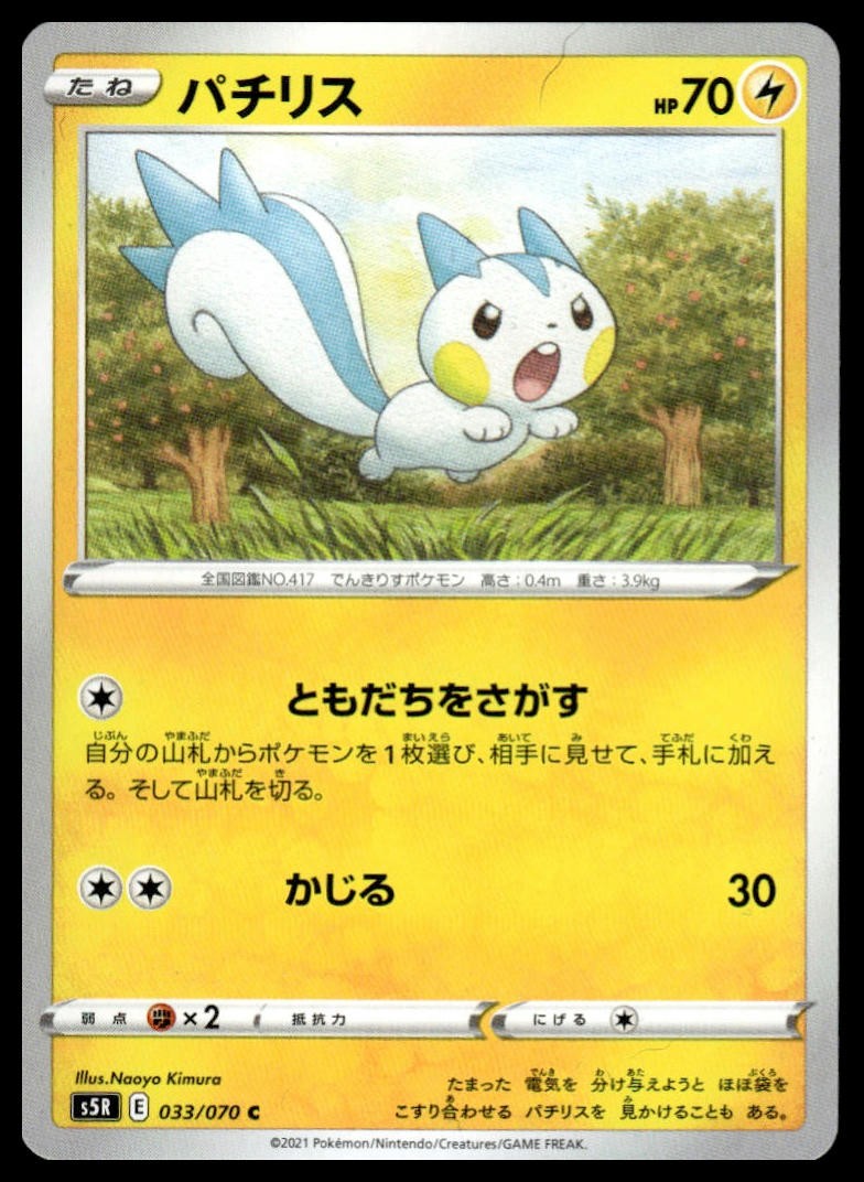Pachirisu Common S5R: Rapid Strike Master 033/070 NM