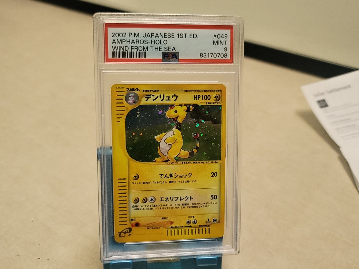 2002 Pokemon Japanese 1st Ed Ampharos Holo Wind from the sea 2002 Pokemon Japanese 1st Ed Ampharos Holo Wind from the sea