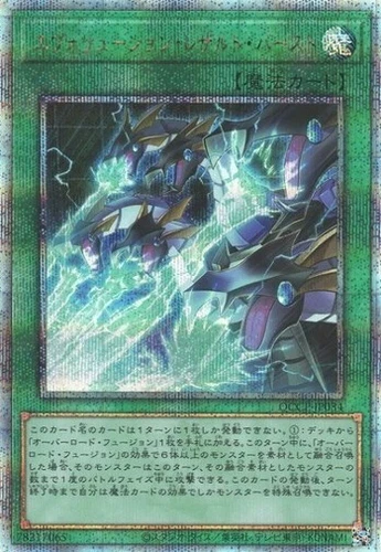 Evolution End Burst (Quarter Century Secret Rare) QCCP-JP034 Yugioh Japanese NM