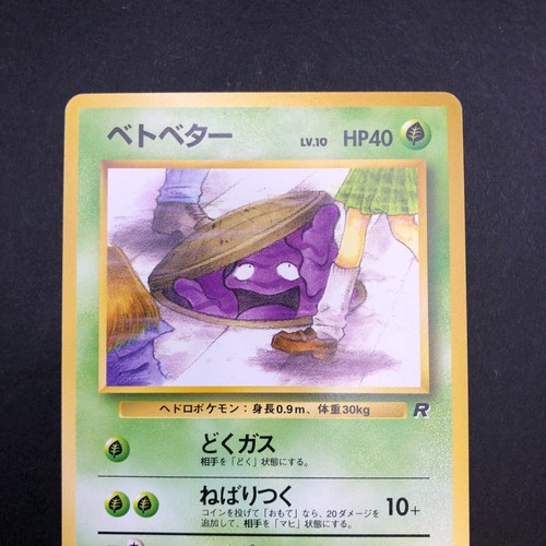 Grimer (Banned Art) No.088 Team Rocket - Japanese Pokemon Card - 1997 - Picture 3 of 14