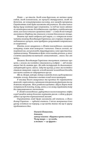 Book In Ukrainian Хімія повсякдення Володимир Саркісян Vladimir Sarkisyan - Imagen 6 de 11