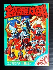 1976 SHOGUN WARRIORS UFO ROBOT GRENDIZER JAPAN BOOK POPY CHOGOKIN MEGA RARE