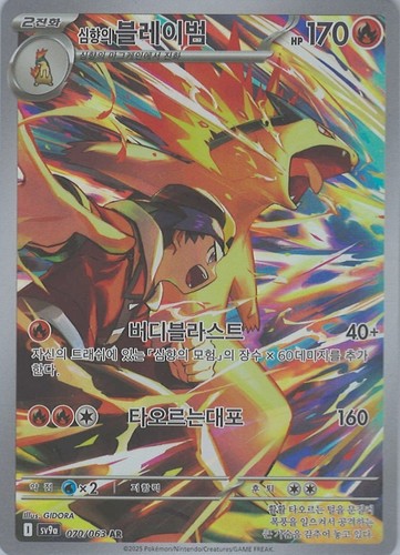 Ethan's Typhlosion AR 070/063 SV9a Heat Wave Arena – Carta Pokemon Giapponese Full Art 2025 - Foto 6