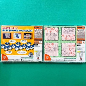 Dreamcast ChuChu Rocket Gather Guruguru