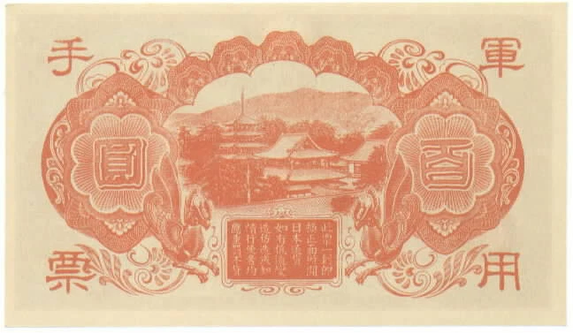 CHINA: Japanese Military ND (1945) 100 Yen, Pick M30, B5041a.  AU-Uncirculated. - Image 2 of 2