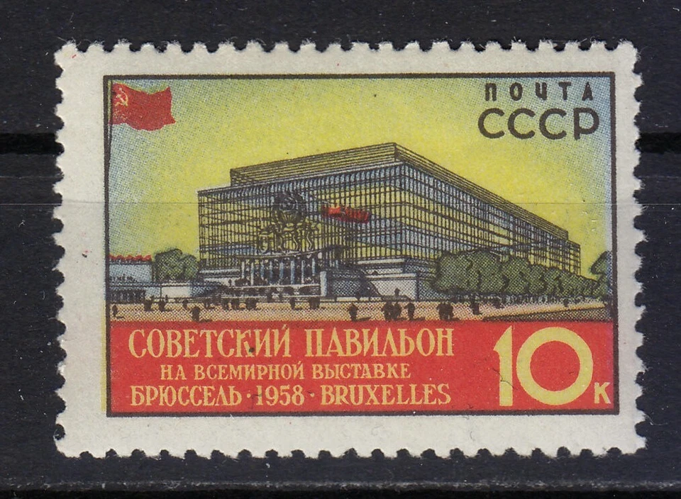 Russia 1958 MNH Mi 2068AB-2069AB Sc 2051-2052 P2(2096) Exhibition at Brussels ** - Image 3 of 4