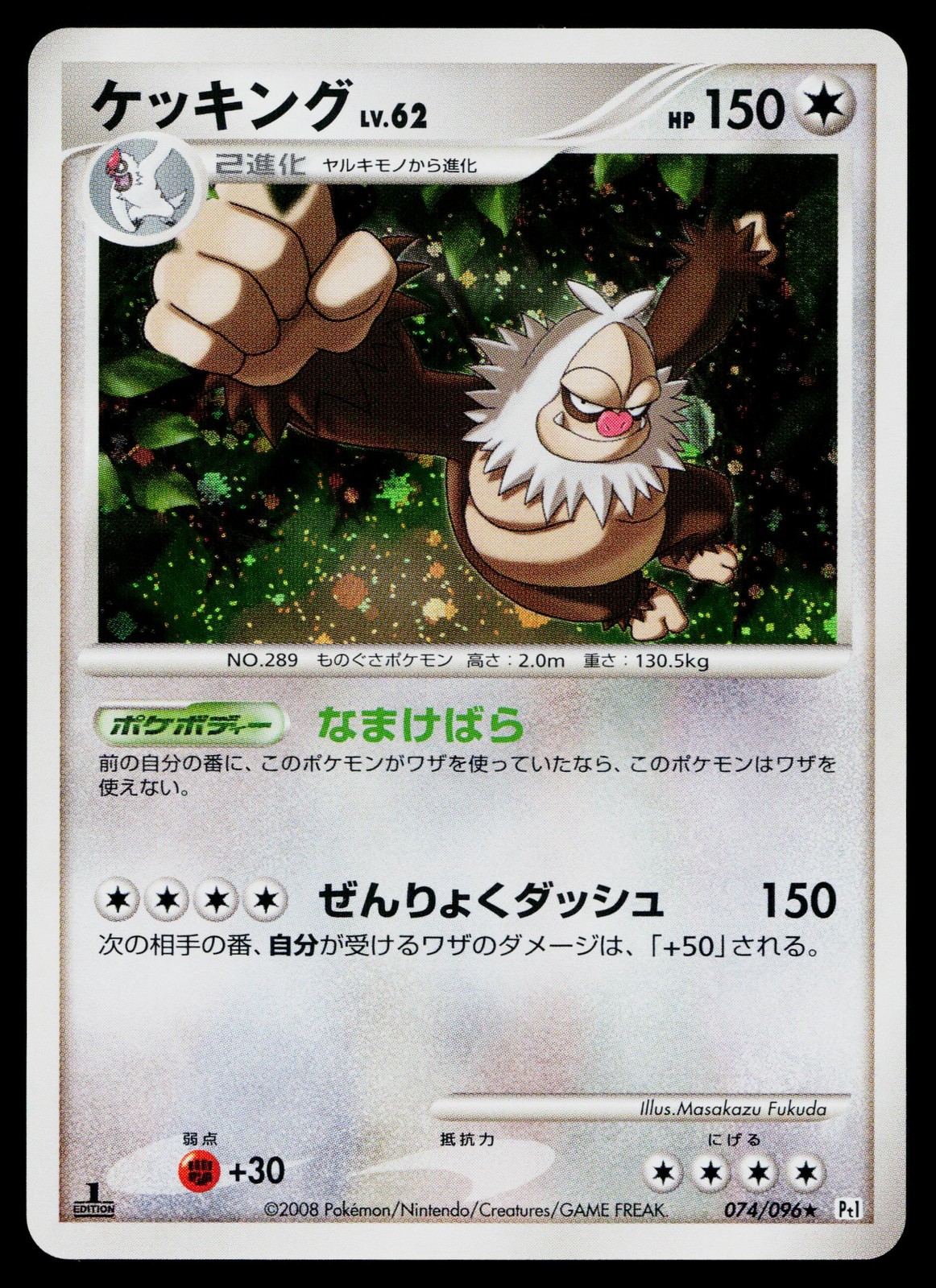 Slaking 074/096 Holo Rare Galactics Conquest Pokemon Japanese Near Mint