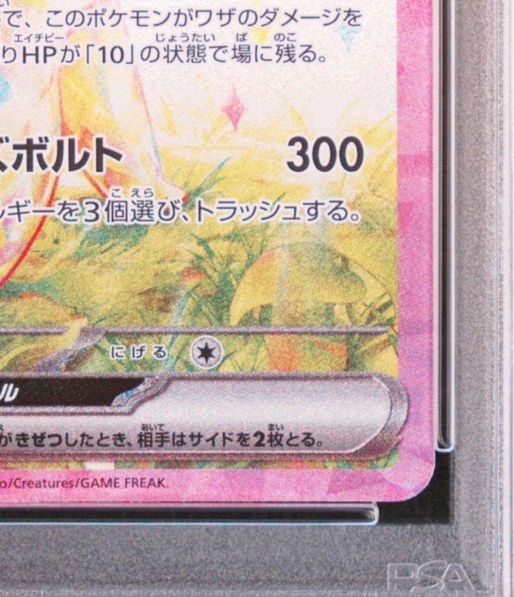 PSA 10 Pokemon Card Pikachu ex SAR 132/106 sv8 Japanese PSA 10 Pokemon Card Pikachu ex SAR 132/106 sv8 Japanese