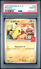 2025 POKEMON JAPANESE M-P PROMO MCDONALD'S #020 PIKACHU PSA 10