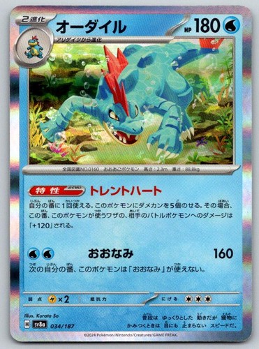 Feraligatr SV8A SV8a: Terastal Festival ex 034/187 Pokemon Card NM