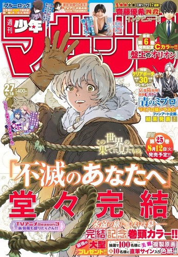 Weekly Shumaga 6/18 2025 Japan Manga Magazine - 第 1/1 張圖片