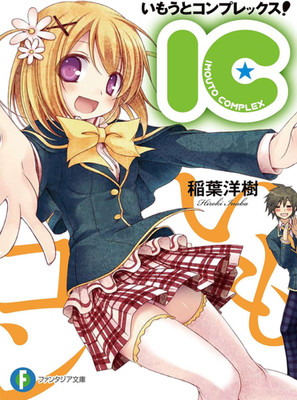 IC: Imouto Complex! Japanese Ver Complete Full Light Novel Set Vol.1-3