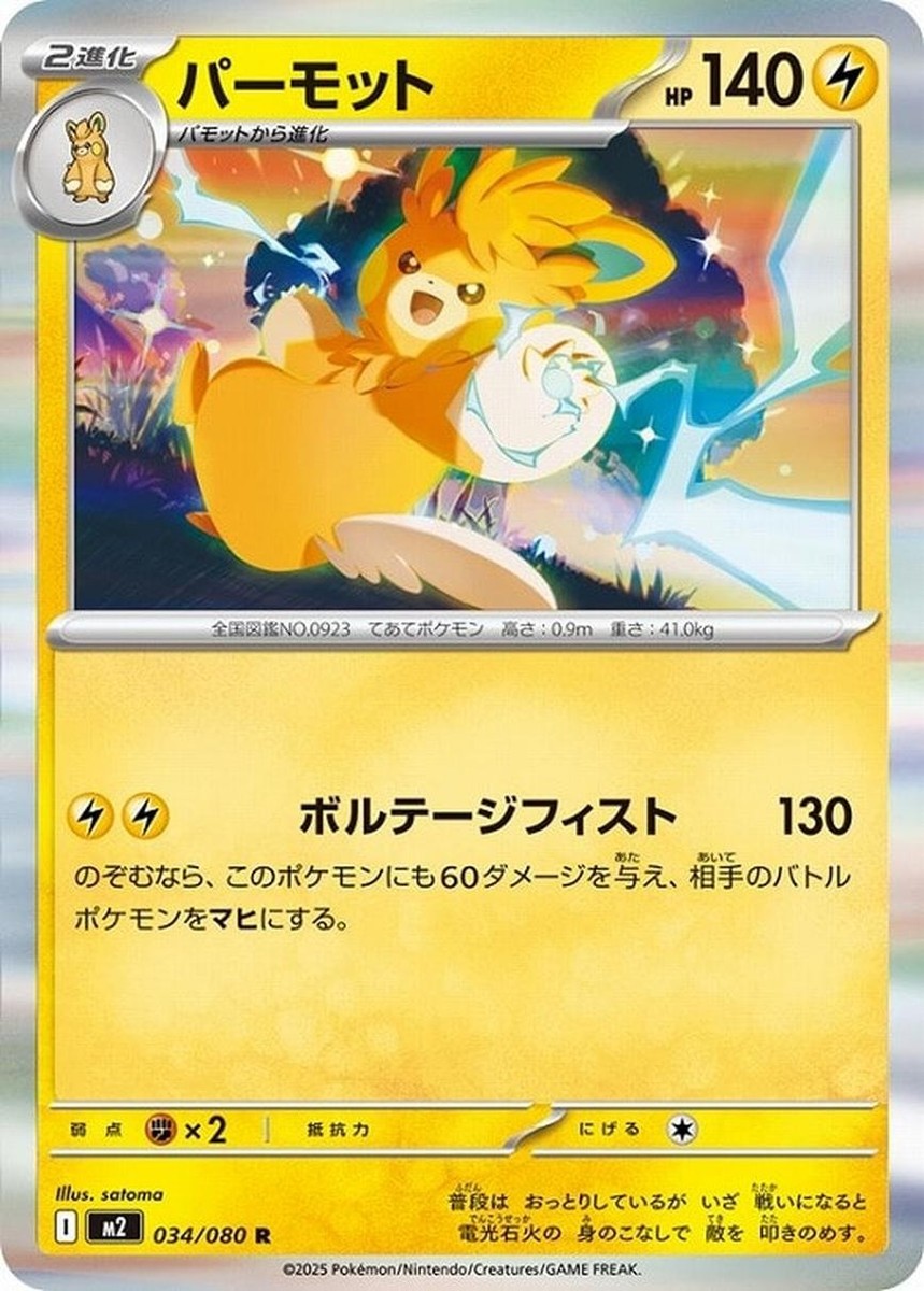 Pawmot R 034/080 Inferno X M2 2025 Pokemon Card Japanese | eBay